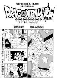Manga Guide | Dragon Ball Super Chapter 24