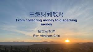 由歛財到散財- XPSL.org