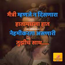 Maybe you would like to learn more about one of these? Friendship Quotes In Marathi Images Friendship Status In Marathi Images