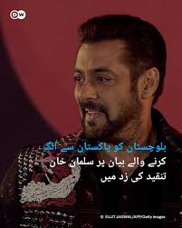 سلمان خان نے ریاض میں منعقدہ تقریب سے خطاب کے دوران بلوچستان اور پاکستان کا  الگ الگ ذکر کیا۔ سوشل میڈیا صارفین اس بات پر غور کر رہے ہیں کہ آیا یہ