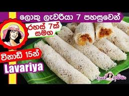 Like apé amma fan page. à·€ à¶± à¶© 15à¶± à¶½ à¶š à¶½ à·€à¶» à¶º 7 à¶´à·„à·ƒ à·€ à¶± Lavariya By Ape Amma Youtube Make It Yourself Fan Page Food