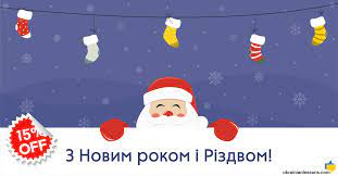 It is celebrated solemnly, as well as merrily, according to christmas greetings are also very important tradition in ukraine. Ulp 1 23 Merry Christmas In Ukrainian Ukrainian Lessons