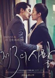 The Third Way Of Love 제3의 사랑 Korean Movie Picture Third Way Love Movie Drama Korea