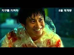 지구를 지켜라!는 영화감독 장준환의 데뷔작이다. ì§€êµ¬ë¥¼ ì§€ì¼œë¼ ì§„ì§œ ë Youtube