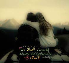 بوستات عن الصداقة 2017 بوستات عن الاصدقاء sayings movie posters topics