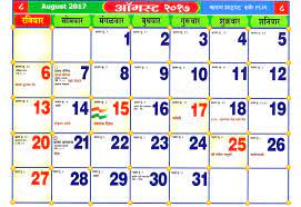 Kalnirnay 2020 marathi panchang 2021. Marathi Calendar 2017 Free Download Marathi Calendar 2021