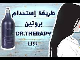 طريقة إستخدام بروتين ثيرابي ليس Therapy Liss Youtube