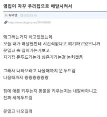 오늘의 이슈 - 옆집이 자꾸 우리집으로 배달시켜서 | Facebook