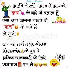 Funny hindi relationship quotes for facebook. à¤²à¤µ à¤• à¤¬ à¤° à¤® à¤¹ à¤¨ à¤¦ à¤œ à¤• à¤¸ Jokescoff