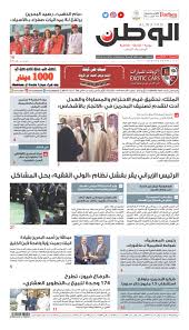 Alwatan 29 Aug 2018 By Alwatan Bh Issuu
