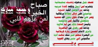 صباح الخير وجمعة مباركة لمن عزهم قلبي بالمناسبة هذه التحيات لكل عراقي شريف اصيل لا ينسى بلده واهلة ولو كان جسده بعيدا عنا ولكن قلبه هنا في العراق
