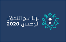 Are you searching for رؤية 2030 png images or vector? Ø±Ø¤ÙŠØ© Ø§Ù„Ù…Ù…Ù„ÙƒØ© Ø§Ù„Ø¹Ø±Ø¨ÙŠØ© Ø§Ù„Ø³Ø¹ÙˆØ¯ÙŠØ© 2030 Ø¨Ø±Ù†Ø§Ù…Ø¬ Ø§Ù„ØªØ­ÙˆÙ„ Ø§Ù„ÙˆØ·Ù†ÙŠ 2020 Ø§Ù„Ø¨ÙˆØ§Ø¨Ø© Ø§Ù„Ø¹Ø±Ø¨ÙŠØ© Ù„Ù„ØªÙ†Ù…ÙŠØ©