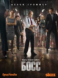 о чем говорят мужчины продолжение смотреть онлайн в хорошем качестве Boss Boss Smotret Onlajn Vse Sezony 1 2 Sezon 2 Serii 1 10 Iz 10 Boss