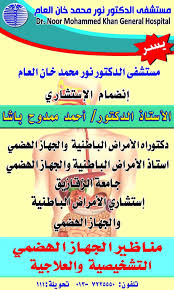 مستشفى الدكتور نور محمد خان العام الساحات