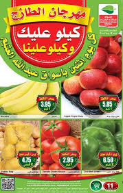 عروض العثيم مهرجان الطازج 23 ربيع الأول 1439 عروض الاثنين أسواق العثيم تقدم لكم عروض الخضار والفواكه الطازجة في هذا اليوم بنصف الس Food History Potato Bag Food