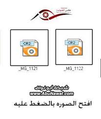 درس للمصورين معالجة صور Raw ببرنامج Acdsee Pro 2 شبكة ابو نواف
