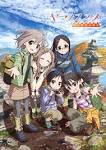 ヤマノススメ