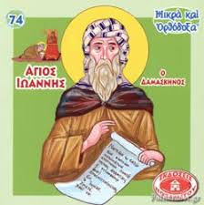 Ο άγιος ιωάννης ο δαμασκηνός υπήρξε ένας εκκλησιαστικός άνδρας της εποχής κατά την οποία στον ευρύτερο χώρο που έζησε (συρία, παλαιστίνη), μ. Agios Iwannhs O Damaskhnos