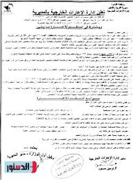 .وزارة التربية الوطنية هي الوزارة المخولة بتنظيم التعليم الأساسي في المملكة المغربية نقدم لكم الموقع الرسمي لوزارة التربية يقدم الموقع عدة بوابات و خدمات لزائريه من اساتذة و طلاب و كذلك معلومات عامة للزوار موقع وزارة التربية الوطنية المغربية www.men.gov.ma. ØªØ¹Ù„ÙŠÙ… Ø§Ù„Ù‚Ø§Ù‡Ø±Ø© ØªØ¹Ù„Ù† Ø´Ø±ÙˆØ· Ø¥Ø¹Ø§Ø±Ø© Ø§Ù„Ù…Ø¹Ù„Ù…ÙŠÙ† Ù„Ù„Ø®Ø§Ø±Ø¬ Ù„Ø¹Ø§Ù… 2020