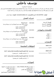 تعُد السيرة الذاتية بوابة العبور إلى الوظيفة التى ترغب بها؛ لأنها وسيلة لتعريف نفسك، وقدراتك ومهاراتك، وموجز عن خبراتك السابقة، ومؤهلاتك. Ù‚Ø§Ù„Ø¨ Ø³ÙŠØ±Ø© Ø°Ø§ØªÙŠØ© ÙƒÙ„Ø§Ø³ÙŠÙƒÙŠØ© Word Ø¬Ø§Ù‡Ø²Ø© Ù„Ù„ØªØ¹Ø¨Ø¦Ø© ÙˆØ§Ù„Ø·Ø¨Ø¹ Bestfreecv Com