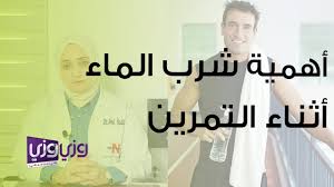فوائد شرب الماء أثناء المشي سطور