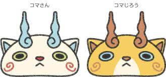 色を塗って可愛いコマさん コマじろうの完成 妖怪ウォッチ 妖怪ウォッチ キャラクター イラスト