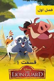 نماوا تماشای آنلاین سریال گارد شیر Lion Guard Pikachu Character