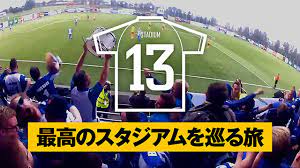 Maybe you would like to learn more about one of these? 13 æœ€é«˜ã®ã‚¹ã‚¿ã‚¸ã‚¢ãƒ ã‚'å·¡ã‚‹æ—… 2018ãƒ¯ãƒ¼ãƒ«ãƒ‰ã‚«ãƒƒãƒ— Wæ¯ ãƒ­ã‚·ã‚¢å¤§ä¼š ã‚µãƒƒã‚«ãƒ¼ æœæ—¥æ–°èžãƒ‡ã‚¸ã‚¿ãƒ«