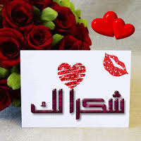 صور شكر 2020 عبارات شكر وتقدير خلفيات شكرا Android Wallpaper Blue Emoji Wallpaper Colorful Wallpaper