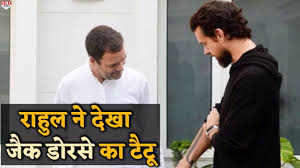 When jack dorsey started sending out a string of bizarre tweets last week, it was clear twitter said hackers had gained access to dorsey's profile by effectively stealing his mobile phone number, which. Jack Dorsey à¤¨ Rahul Gandhi à¤• à¤• à¤¯ à¤¦ à¤– à¤¯ à¤…à¤ªà¤¨ Tattoo à¤¦ à¤– à¤° à¤ª à¤° à¤Ÿ Youtube