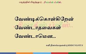 Pin By Chitra On Tamil Luv Positive Quotes Life Quotes Best Quotes