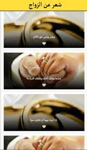 Check spelling or type a new query. Ø´Ø¹Ø± Ø¹Ù† Ø§Ù„Ø²ÙˆØ§Ø¬ For Android Apk Download