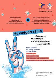 «ειδικά πρωτόκολλα υγειονομικού περιεχομένου βάσει των οποίων λειτουργούν οι τουριστικές επιχειρήσεις για το έτος 2021. Sekundarstufe I