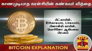 Cryptocurrency has risen despite the pandemic & is expected to continue. à®• à®£à®® à®Ÿ à®¯ à®¤ à®•à®°à®© à®š à®¯ à®© à®•à®£ à®•à®µà®° à®µ à®¤ à®¤ Bitcoin Explanation Youtube