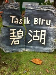 Pada tahun tersebut, geotapak eko rimba, geotapak bukit lagi dan geotapak sungai jernih berjaya dipetakan dengan terperinci. Tasik Biru Gowhere Malaysia