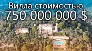 Maybe you would like to learn more about one of these? Najdrozszy Dom Na Swiecie Sprzedany Kupil Go Ukrainski Oligarcha Zdjecia Wideo Polsat News