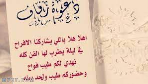 عبارات دعوة زواج تجعل دعوتك مميزة لا مثيل لها بين أقرانها