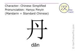 Check spelling or type a new query. English Translation Of ä¸¹ Dan Dan Red In Chinese