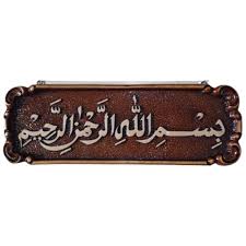 May 04, 2019 · kata bismillah digunakan setiap akan memulai shalat, memulai kegiatan dan biasanya digunakan sebagai kalimat pembuka (muqadimah) dalam forum maupun diskusi masyarakat islam. Bismillah Calligraphy Painting Price Per Pcs 30 10 2cm Wall Decoration Lukisan Kaligrafi Bismillah Harga Per Pcs 30 10 2cm Dekorasi Dinding Shopee Malaysia