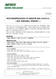 2021年5月11日 2021/5月 緊急事態宣言延長に伴う臨時休業期間延長のお知らせ (2021/5/11更新) 2021年4月24日 2021/4月 緊急事態宣言による臨時休業のお知らせ 2020年5月29日 営業再開のお知らせ 2020年4月7日 緊急事態宣言により臨時休業のお知らせ ç·Šæ€¥äº‹æ…‹å®£è¨€ ç™ºä»¤ã«ä¼´ã†è‡¨æ™‚ä¼'æ¥­ å»¶é•· ã®ãŠçŸ¥ã‚‰ã› ãŠçŸ¥ã‚‰ã› Nexusæ ªå¼ä¼šç¤¾