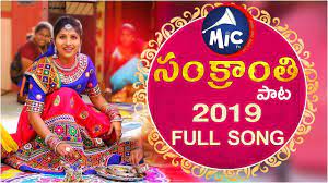 Telugu lord shiva devotional songs audio preview. Sankranthi Song 2019 Mangli Hanmanth Yadav Mittapalli Surendar Full Song Sk Baji Mictv Youtube