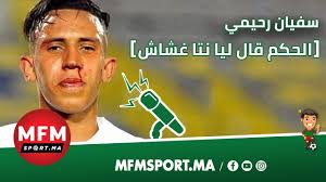 شاهد سفيان رحيمي يغني أمام لاعبيين المنتخب المغربي sofiane rahimi. Ø³ÙÙŠØ§Ù† Ø±Ø­ÙŠÙ…ÙŠ Ù‚Ø¨Ù„ Ø§Ù„Ù…Ø§ØªØ´ Ù‚Ø§Ù„ÙŠØ§ Ø§Ù„Ø­ÙƒÙ… Ù†ØªØ§ ØºØ´Ø§Ø´ Ùˆ Ø§Ù„Ø²Ù…Ø§Ù„Ùƒ ØªØ´ÙƒØ§Ùˆ Ù…Ù†Ùƒ Youtube