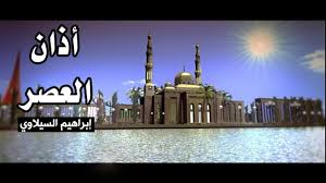 ۹۵ شبکه رسمی صدا و سیما که در تهران، مراکز استان‌ها و یا به صورت برون‌مرزی فعالیت دارند، روزانه ۲۶۰ وعده پخش اذان دارند که این تعداد در ماه به ۷۸۰۰ و در سال به حدود ۹۶ هزار پخش می‌رسد. Ø£Ø°Ø§Ù† Ø§Ù„Ø¹ØµØ± Ø¥Ø¨Ø±Ø§Ù‡ÙŠÙ… Ø§Ù„Ø³ÙŠÙ„Ø§ÙˆÙŠ Ø·ÙŠÙˆØ± Ø§Ù„Ø¬Ù†Ø© Youtube