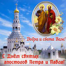 Сегодня в отмечается большой православный праздник в честь апостолов петра и павла. Ecqn9grzpm4tim