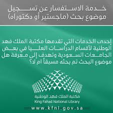 مكتبة الملك فهد الوطنية Auf Twitter خدمة الاستفسار عن تسجيل موضوع بحث ماجستير أو دكتوراه لطلب الخدمة اضغط على الرابط التالي Https T Co Yp47q7hlqw Https T Co Ityeeovcwn