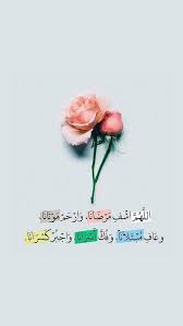 خلفيات رمزيات اقتباسات أقوال حكم دعاء اللهم اشف مرضانا quran quotes love beautiful quran quotes islamic love quotes