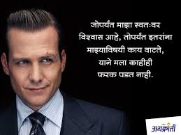 Why don't you come inside with me, away from this riffraff? 15 Marathi Quotes Ideas Marathi Quotes Zindagi Quotes Good Thoughts Quotes