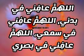 دعاء للشفاء من الأورام مكتوب ، لعله أفضل دعاء يقال للمريض، حيث إنه طوق نجاة لأولئك الذين أعياهم التعب وأهلكهم المرض، فليس هناك أفضل من اللجوء إلى الله سبحانه وتعالى، حيث إن الشفاء بيده عز وجل،. Ø¯Ø¹Ø§Ø¡ Ø§Ù„Ø´ÙØ§Ø¡ Ù…Ù† Ø§Ù„Ø§Ù…Ø±Ø§Ø¶ Ù„Ù†ÙØ³ÙŠ Ø§Ø¯Ø¹ÙŠØ© Ù„Ø´ÙØ§Ø¡ Ø§Ù„Ù…Ø±ÙŠØ¶