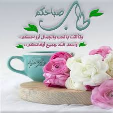 هناك أشخاص يشبهون السماء في علو مستواهم ومكانتهم راقين الأخلاق وافين الطبع والطبايع أصحاب قلوب صافية Good Morning Images Place Card Holders Messages