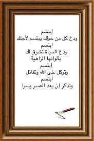 ابتسم للحياة وتذكر أنك إنسان